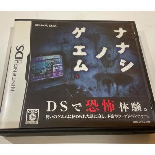 ニンテンドーDS(ニンテンドーDS)のナナシ ノ ゲエム DS(携帯用ゲームソフト)