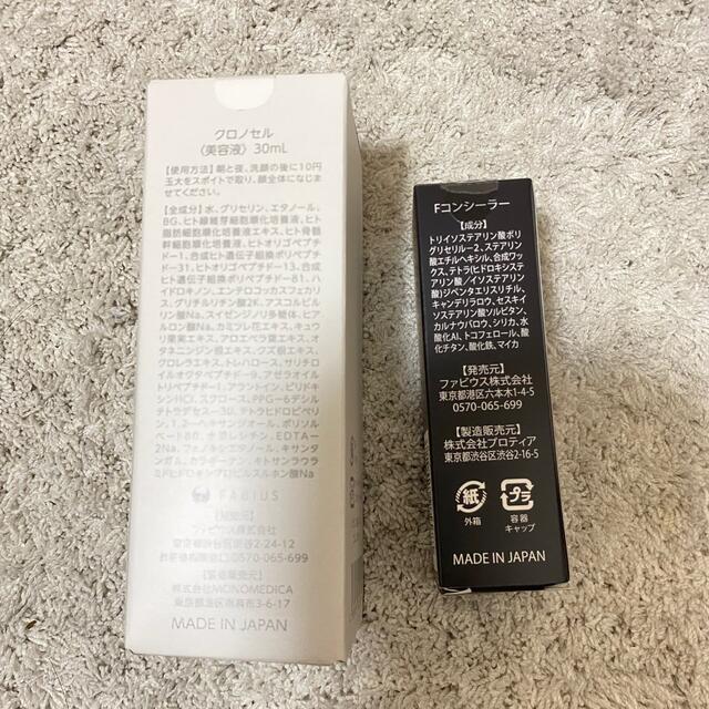 FABIUS クロノセル 美容液 30ml 1