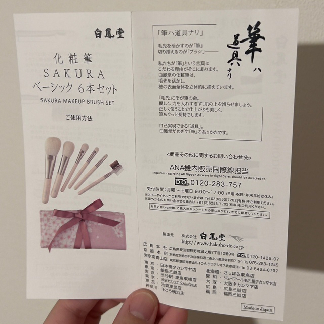白鳳堂　化粧筆SAKURAベーシック6本セット