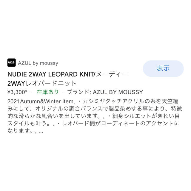 AZUL by moussy(アズールバイマウジー)のAZUL レオパードニット ・ヌーディー レディースのトップス(ニット/セーター)の商品写真