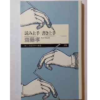 読み上手書き上手(人文/社会)