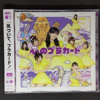 エーケービーフォーティーエイト(AKB48)の心のプラカード AKB48 TypeA 初回限定版 DVD付き(ポップス/ロック(邦楽))