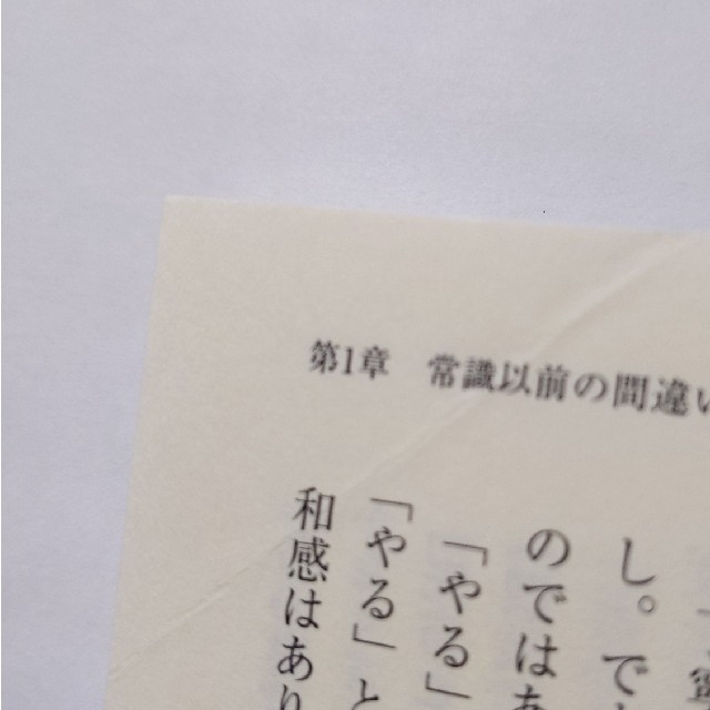 頭がいい人の敬語の使い方 仕事がデキる人間が使う究極の話術 エンタメ/ホビーの本(ビジネス/経済)の商品写真