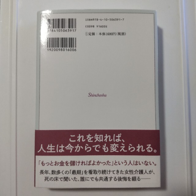 死ぬ瞬間の５つの後悔 エンタメ/ホビーの本(人文/社会)の商品写真