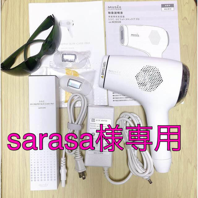 ミュゼ エピフォト スキンケア プロ 脱毛器 - ボディケア ミュゼ エピフォト スキンケア プロ 脱毛器 - ボディケア