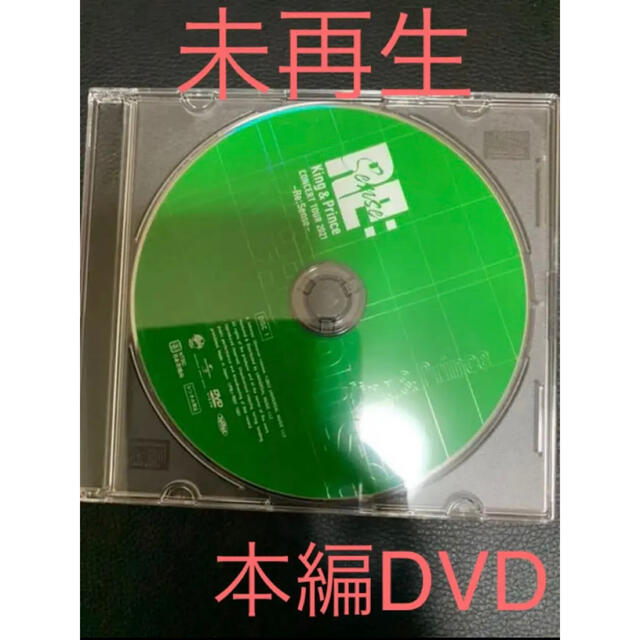 キンプリ　king＆prince 本編DVD 2021 リセンス エンタメ/ホビーのDVD/ブルーレイ(ミュージック)の商品写真