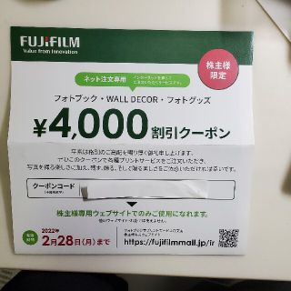 フジフイルム(富士フイルム)のフォトブック、ウォールデコ、フォトグッズ4000円クーポン(その他)