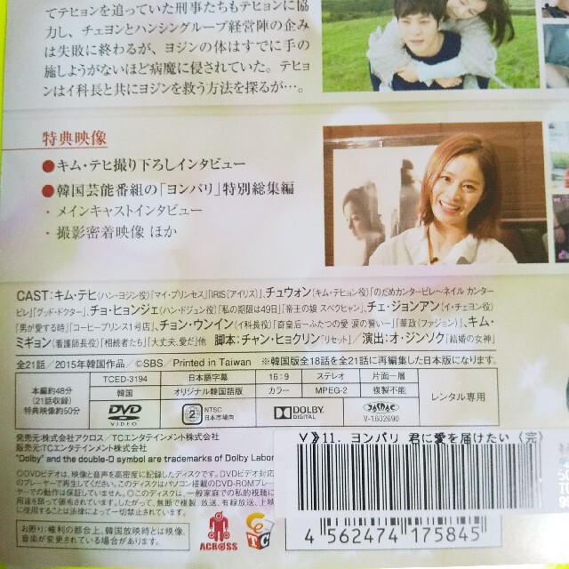 DVD★ヨンパリ~君に愛を届けたい~ (全話)★ キム・テヒ チュウォン 3