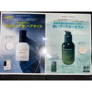 イニスフリー(Innisfree)の美的10月号特別付録 SEE/SAW＆イニスフリー(サンプル/トライアルキット)