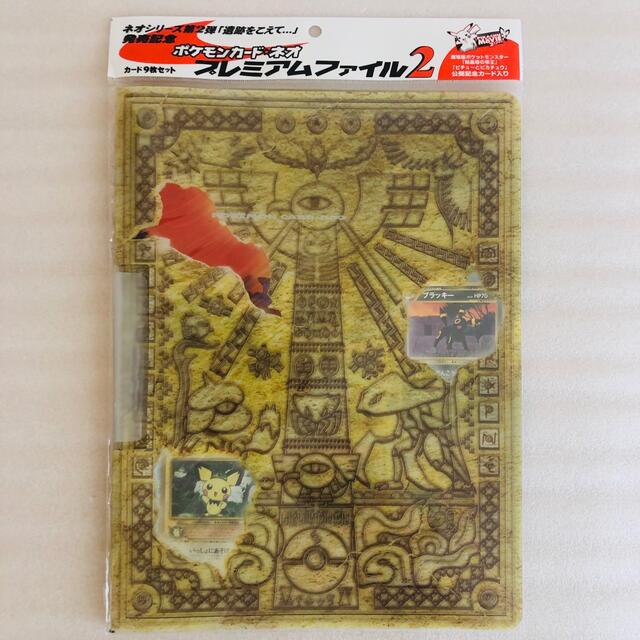 ヒート 新品未開封 ポケモンカードネオneo プレミアムファイル2 - 通販