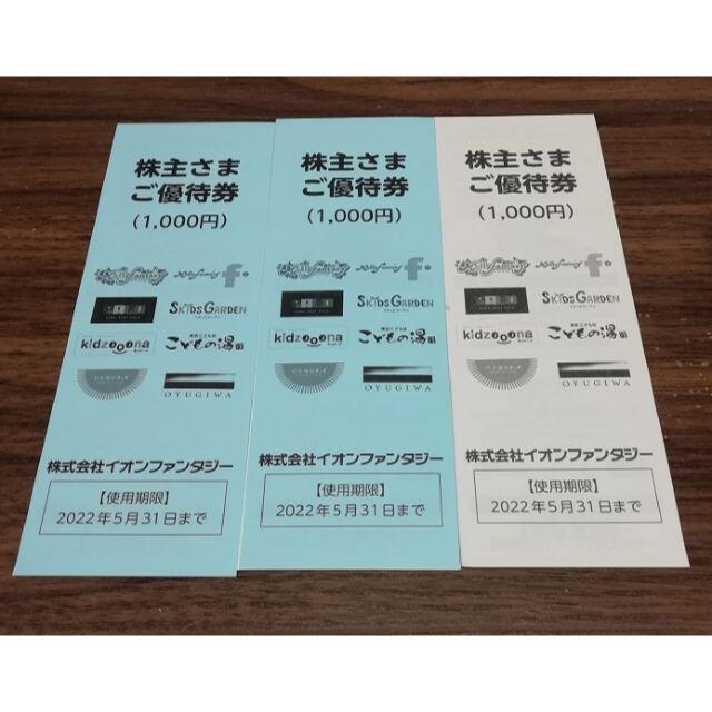 イオンファンタジー　株主優待券　3000円分 チケットの施設利用券(その他)の商品写真