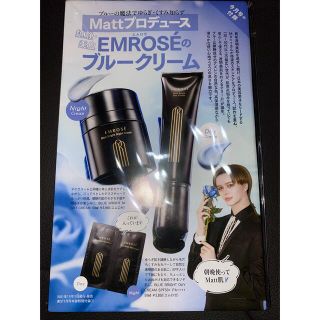 コーセー(KOSE)の美ST 1月号 付録 MattプロデュースEMROSE ブルークリーム(サンプル/トライアルキット)