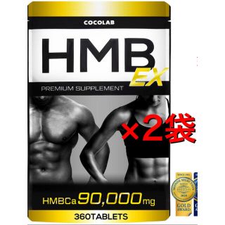 高品質❗️ モンド金賞❗️COCOLAB HMB EX  90000mg×2袋(トレーニング用品)