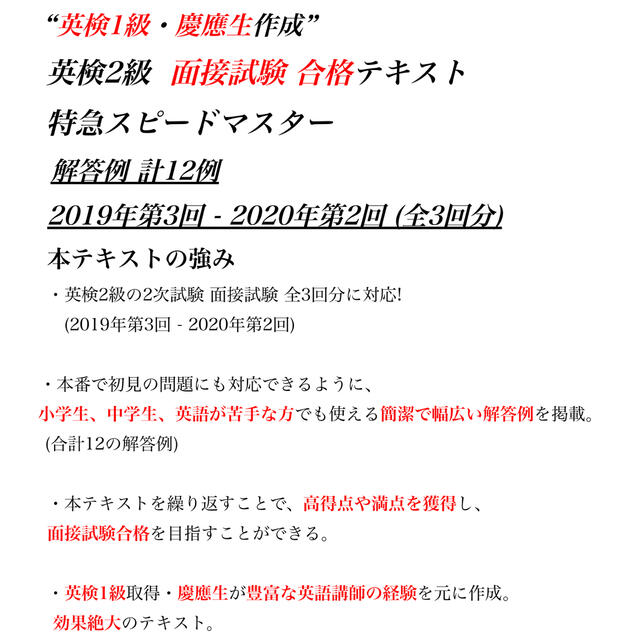 英検2級 面接 スピーキング 二次試験 テンプレ 過去問  小学生 簡単 解答例 エンタメ/ホビーの本(資格/検定)の商品写真