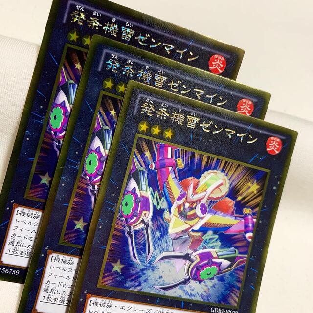 遊戯王(ユウギオウ)の【遊戯王】発条機雷ゼンマイン ×3 GDB1-JP070 ゴールド ゴル 極美品 エンタメ/ホビーのトレーディングカード(シングルカード)の商品写真