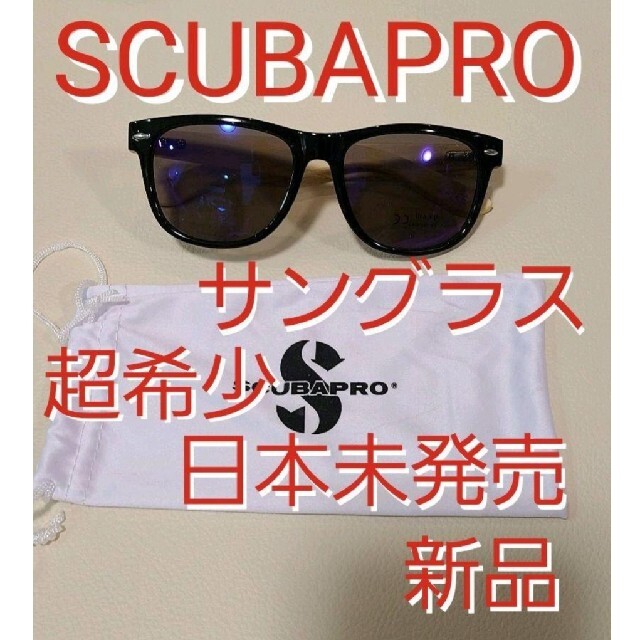 新品 スキューバプロ サングラス スキューバダイビング SCUBAPRO