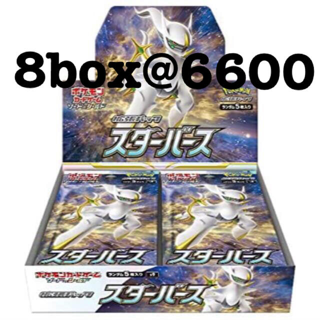 ポケモンカードゲーム スターバース　8box シュリンク付き エンタメ/ホビーのトレーディングカード(Box/デッキ/パック)の商品写真