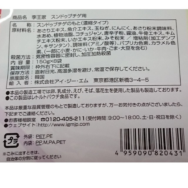 コストコ(コストコ)のスンドゥブチゲ 8袋 食品/飲料/酒の加工食品(レトルト食品)の商品写真