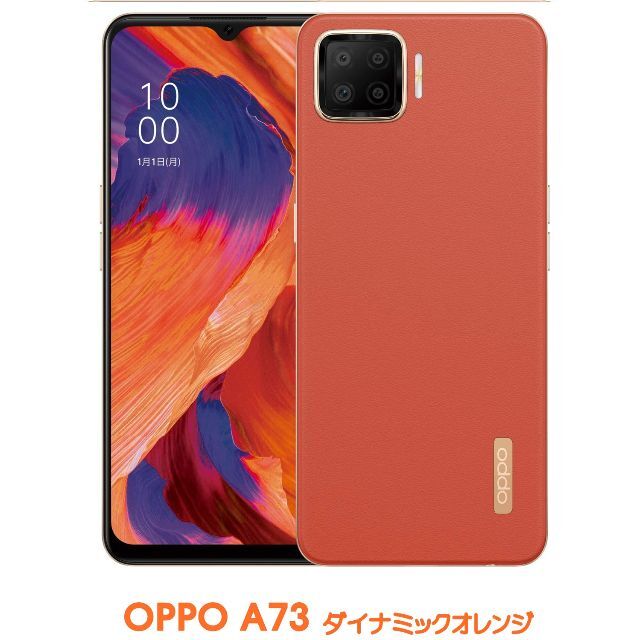 国内未発売モデル OPPO A73 ダイナミックオレンジ（新品未開封） 仕様 