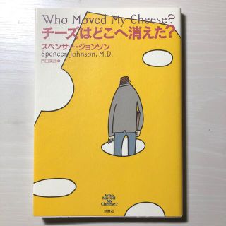 シュウエイシャ(集英社)のチ－ズはどこへ消えた？(その他)