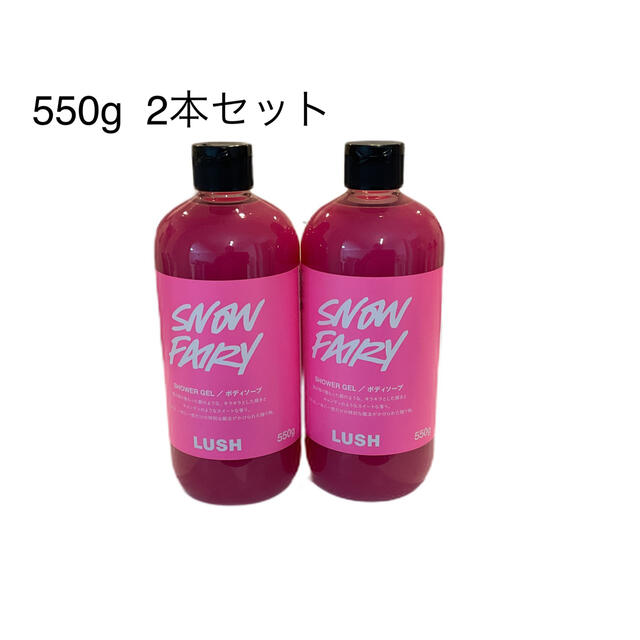 LUSHラッシュ フェアリーキャンディー550g