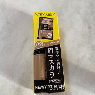 ヘビーローテーション(Heavy Rotation)のキスミー ヘビーローテーションカラーリングアイブロウ 03アッシュブラウン ミニ(眉マスカラ)