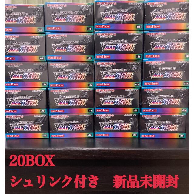 【新品未開封】VMAXクライマックス シュリンク付き　20BOX ポケモンカード