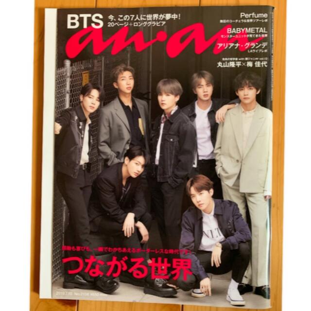 防弾少年団(BTS)(ボウダンショウネンダン)のanan 2019.7.10号　BTS20ページ＆ロンググラビア エンタメ/ホビーの雑誌(ファッション)の商品写真