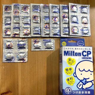 【赤ちゃん】Milton(ミルトン)CP 54錠(食器/哺乳ビン用洗剤)