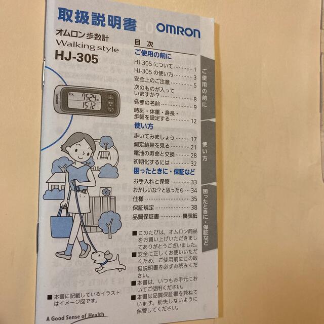 OMRON(オムロン)のオムロン　　歩数計 スポーツ/アウトドアのトレーニング/エクササイズ(ウォーキング)の商品写真