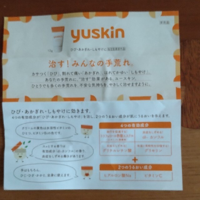 Yuskin(ユースキン)のユースキン　ハンドクリーム12g コスメ/美容のボディケア(ハンドクリーム)の商品写真