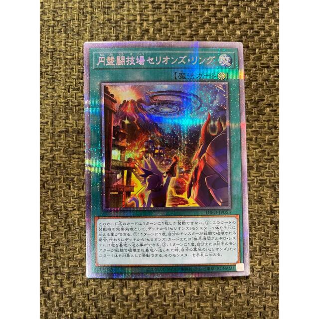 遊戯王　円盤闘技場セリオンズリング