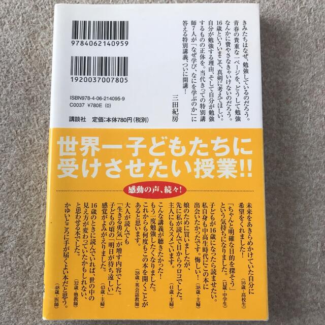 講談社(コウダンシャ)のドラゴン桜公式副読本 16歳の教科書  エンタメ/ホビーの本(文学/小説)の商品写真