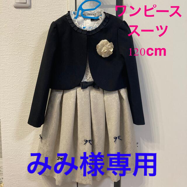 HusHush(ハッシュアッシュ)の入学式　ワンピース　スーツ　120 フォーマル　女の子 キッズ/ベビー/マタニティのキッズ服女の子用(90cm~)(ドレス/フォーマル)の商品写真