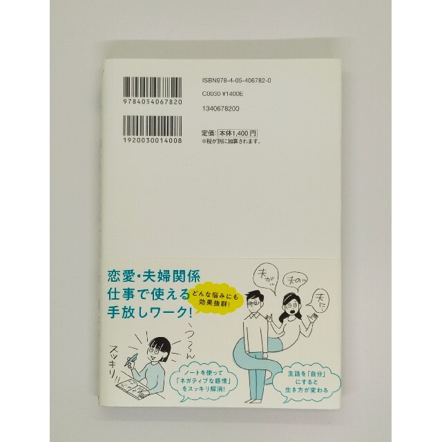 「もう傷つきたくない」あなたが執着を手放して「幸せ」になる本 エンタメ/ホビーの本(文学/小説)の商品写真