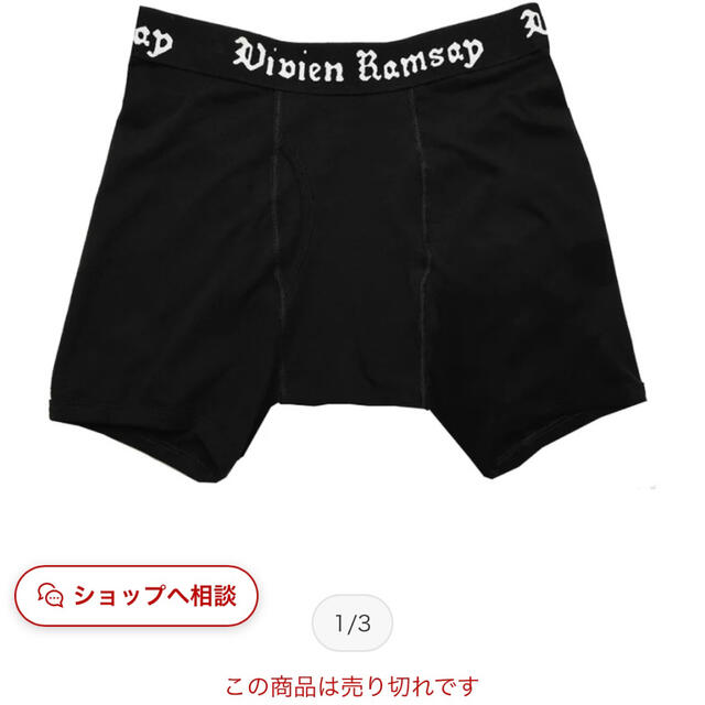 Vivien Ramsay boxer brief 3 pack ボクサーパンツ