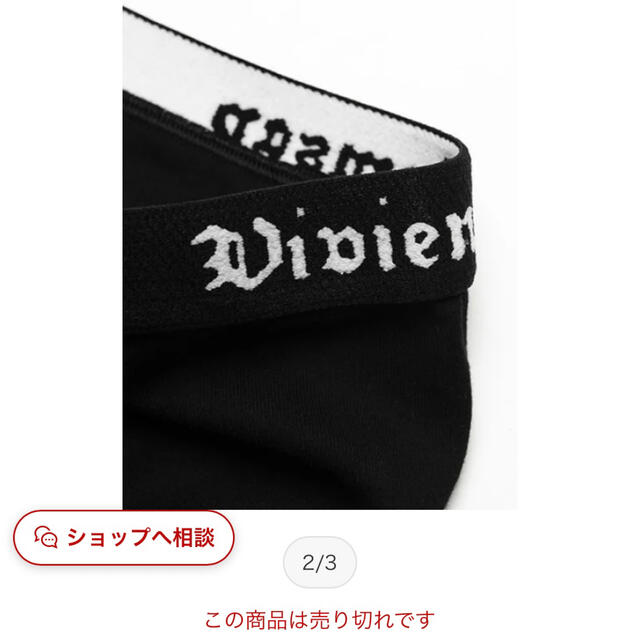 Vivien Ramsay boxer brief 3 pack ボクサーパンツ