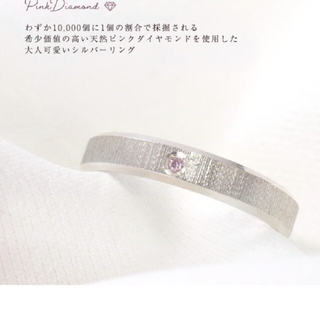 天然ピンクダイヤモンド0.01ct×シルバー925　１５号 ラフリング(リング(指輪))