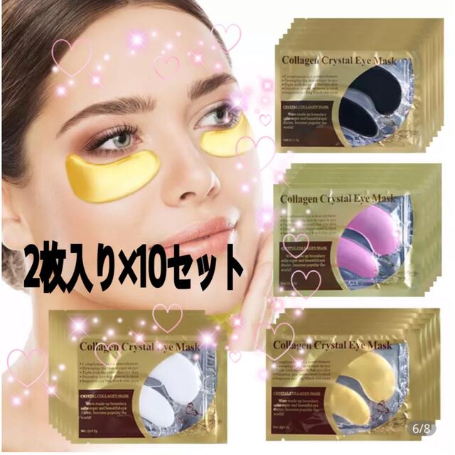 セールSALE%OFF クリスタルコラーゲンゴールドアイパック2枚入り×10
