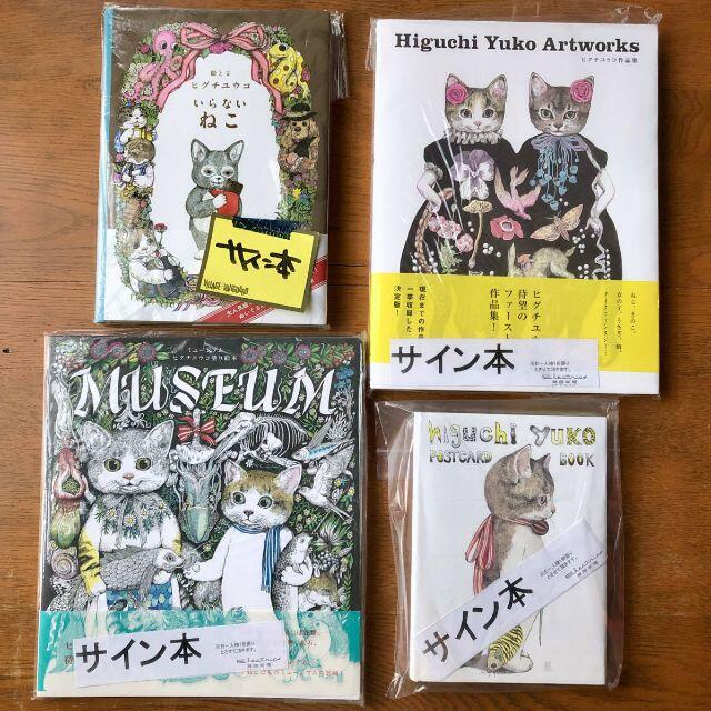 ヒグチユウコ　サイン本＆ホルベインコラボアイテムなど　３９点セット