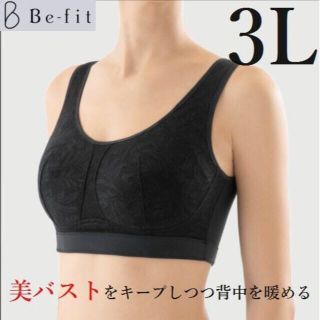 3Lサイズ☆Befit おやすみリラクエスレーシーブラ　ナイトブラ(ブラ)