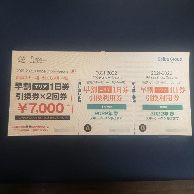 苗場スキー場 かぐらスキー場 1日券 2枚 - スキー場