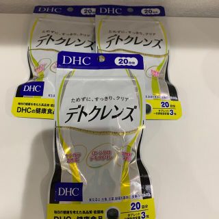 ディーエイチシー(DHC)のDHCデトクレンズ20日分 3個セット!!(その他)