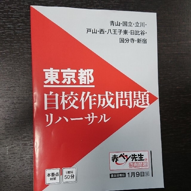 進研ゼミ中学講座 東京都自校作成問題リハーサル エンタメ/ホビーの本(語学/参考書)の商品写真