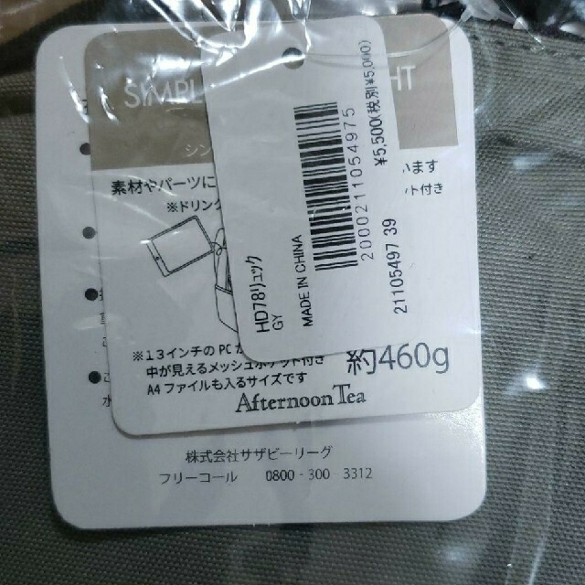 AfternoonTea(アフタヌーンティー)の専用 新品 アフタヌーンティー 軽量リュック シュパットM・S ３点セット レディースのバッグ(リュック/バックパック)の商品写真