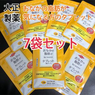 タイショウセイヤク(大正製薬)のRan様③大正製薬 おなかの脂肪が気になる方のタブレット7袋7ヶ月分(その他)