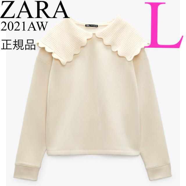 新品未使用タグ付き★ZARA チャンキーネックラインスウェットシャツ