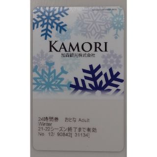 ルスツリゾート リフト ゴンドラ 24時間券 24000円 の 残り16時間(スキー場)