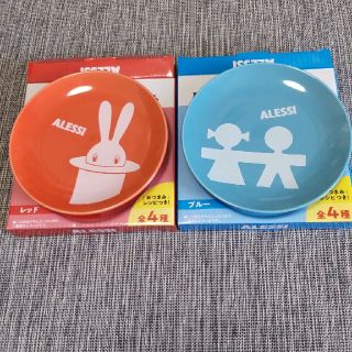 アレッシィ(ALESSI)のALESSI　カラフルプレート　2種(食器)