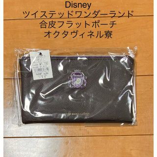 ディズニー(Disney)のツイステッドワンダーランド フラットポーチ オクタヴィネル寮(キャラクターグッズ)